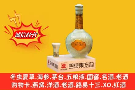 开封回收四特酒